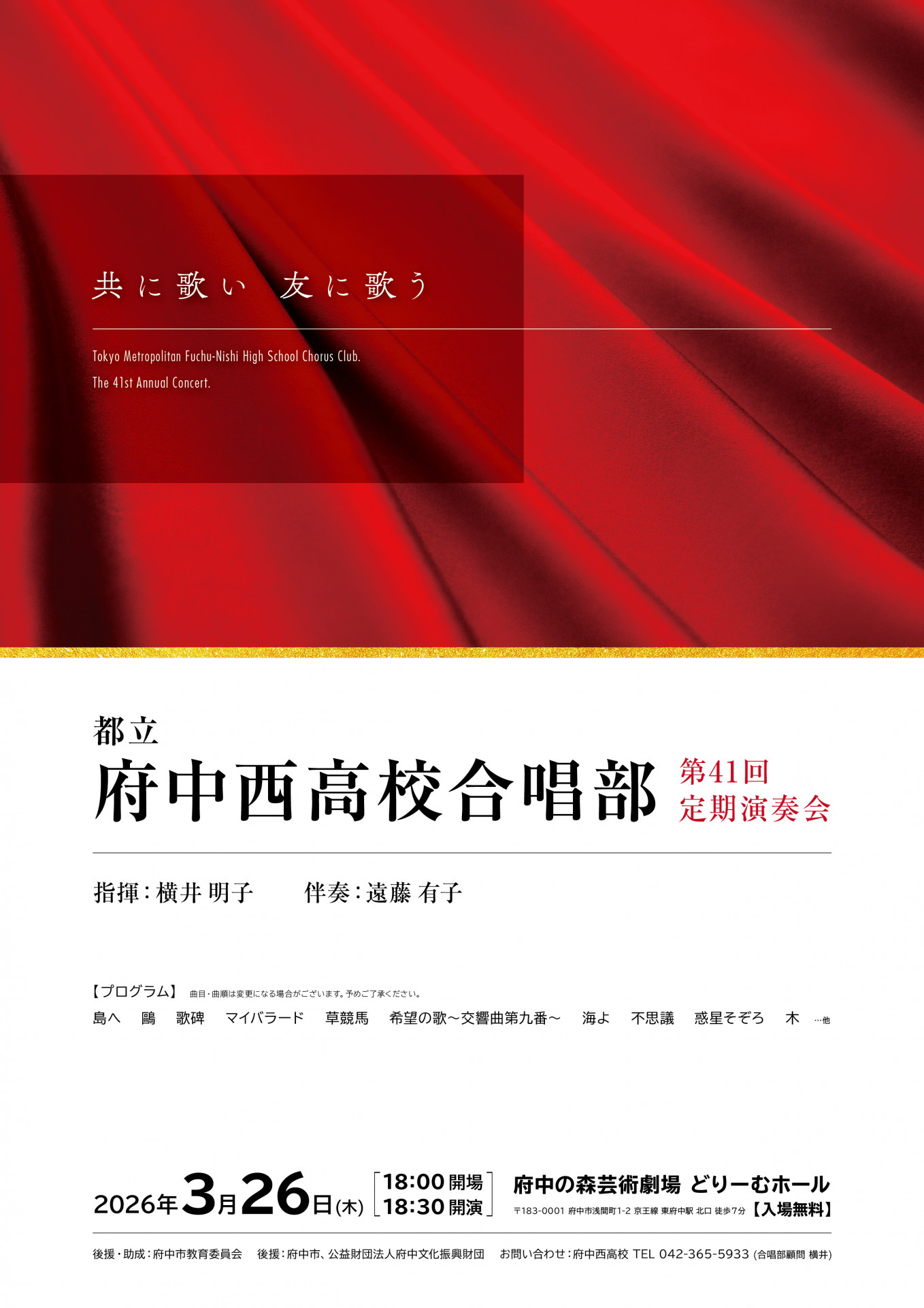 260202 府西合唱部 第41回定演 チラシ 